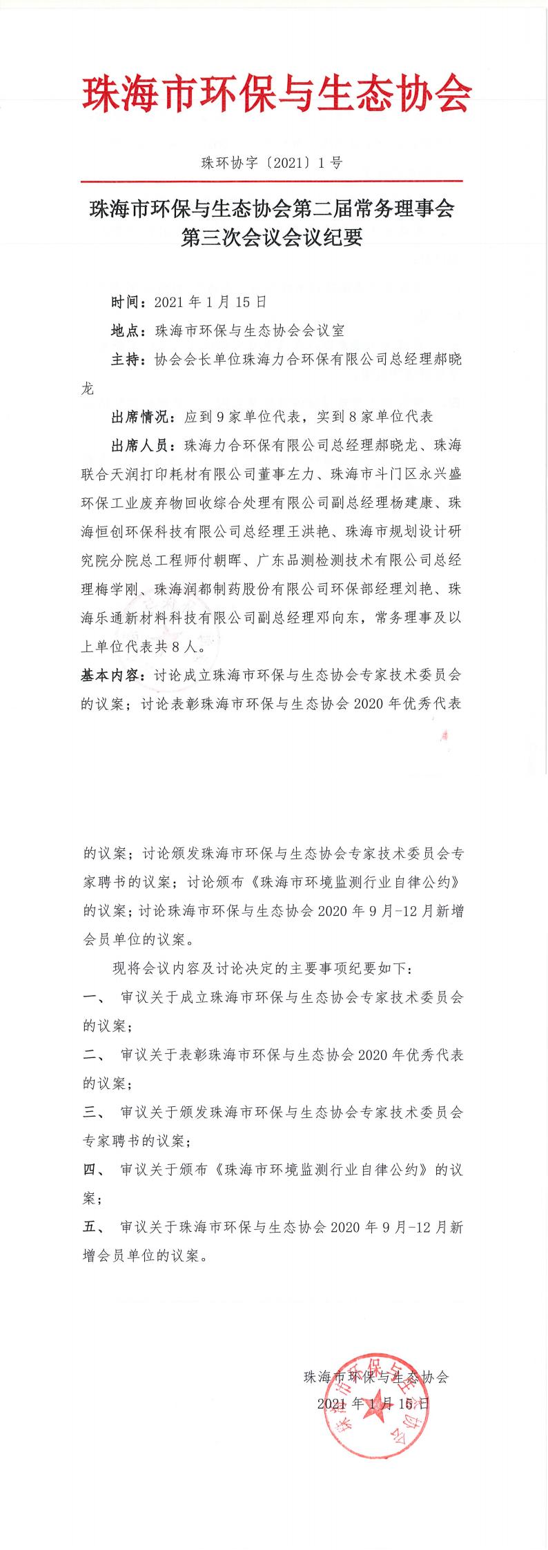 4 第二届常务理事会第三次会议会议纪要_00.jpg
