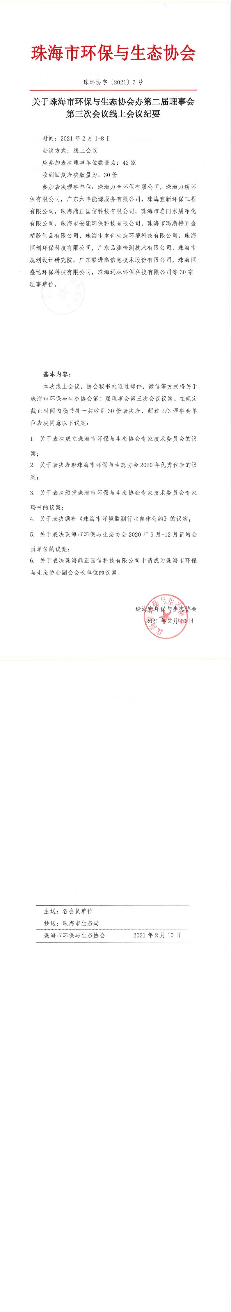 5 第二届理事会第三次会议 会议纪要_00.jpg