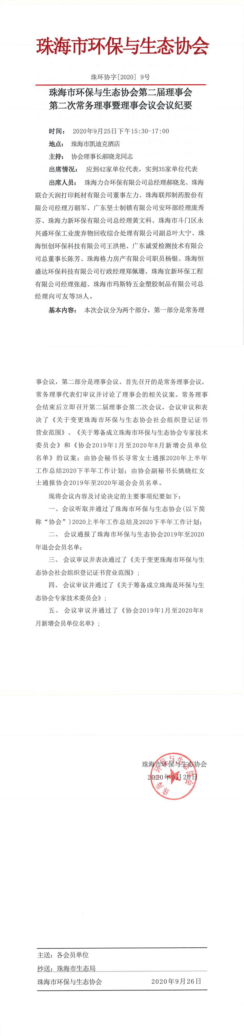 3 第二届理事会第二次常务理事暨理事会议 会议纪要_00.jpg