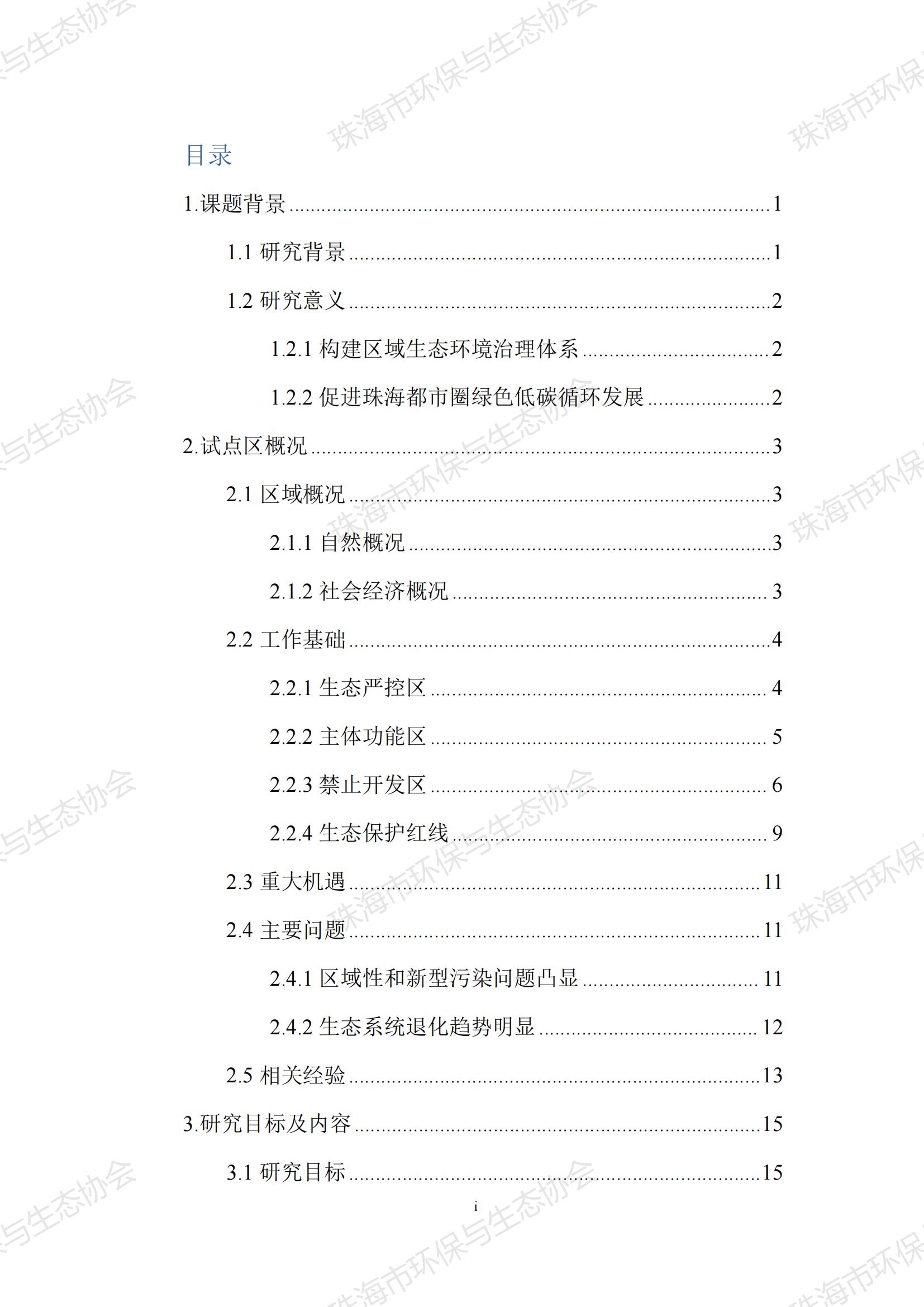 珠海都市圈结论_01.jpg