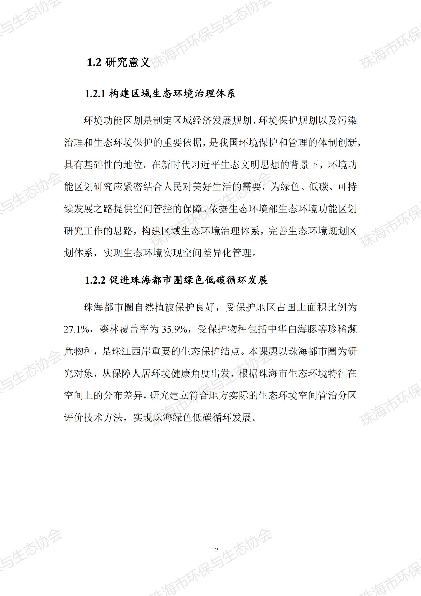 珠海都市圈结论_05.jpg