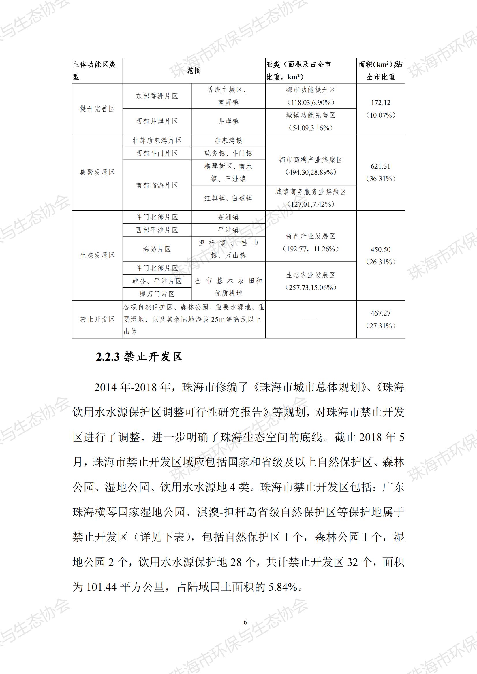 珠海都市圈结论_09.jpg