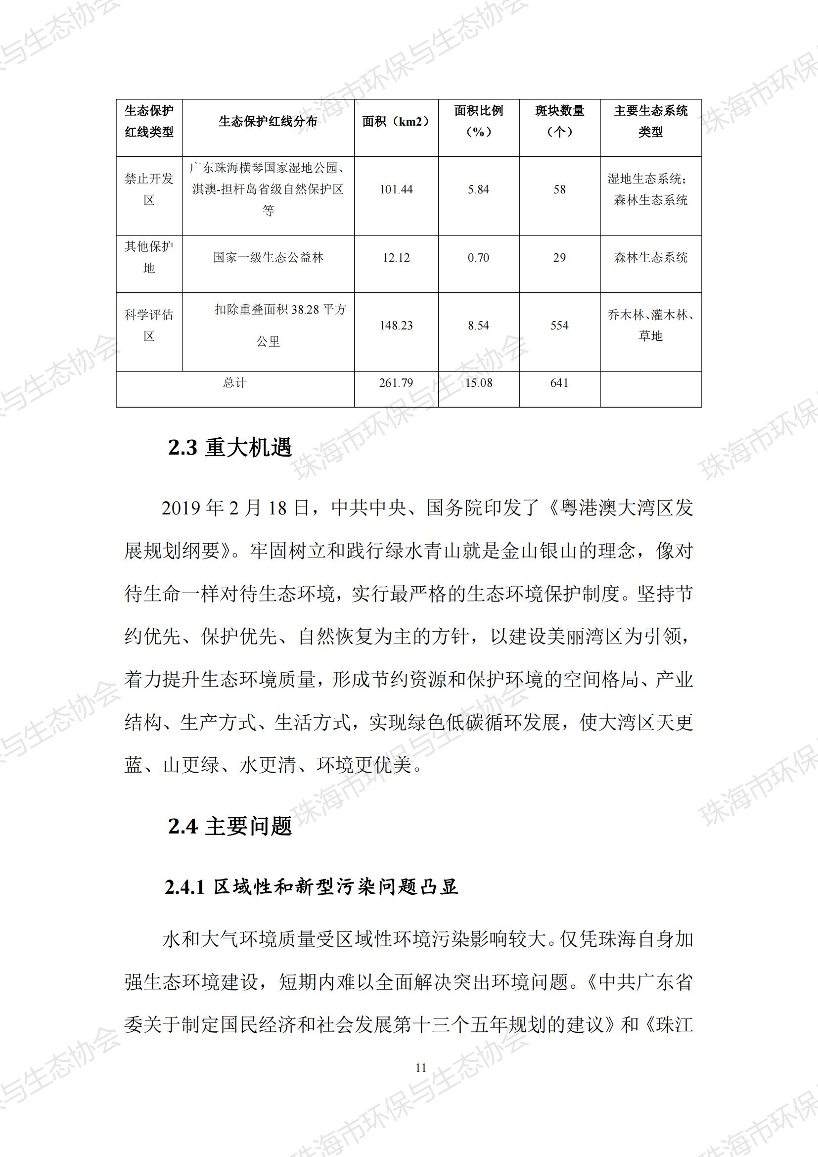 珠海都市圈结论_14.jpg
