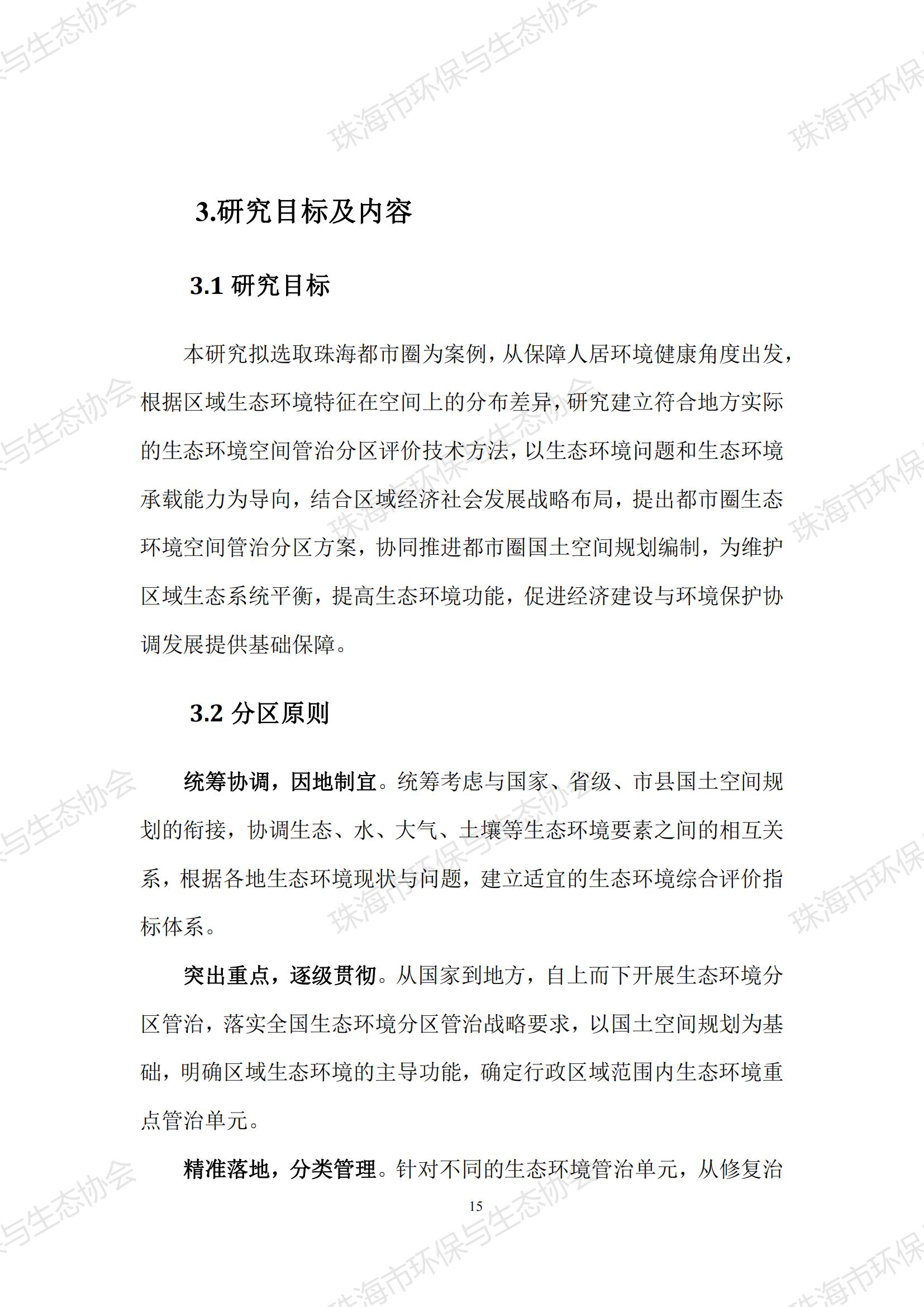 珠海都市圈结论_18.jpg