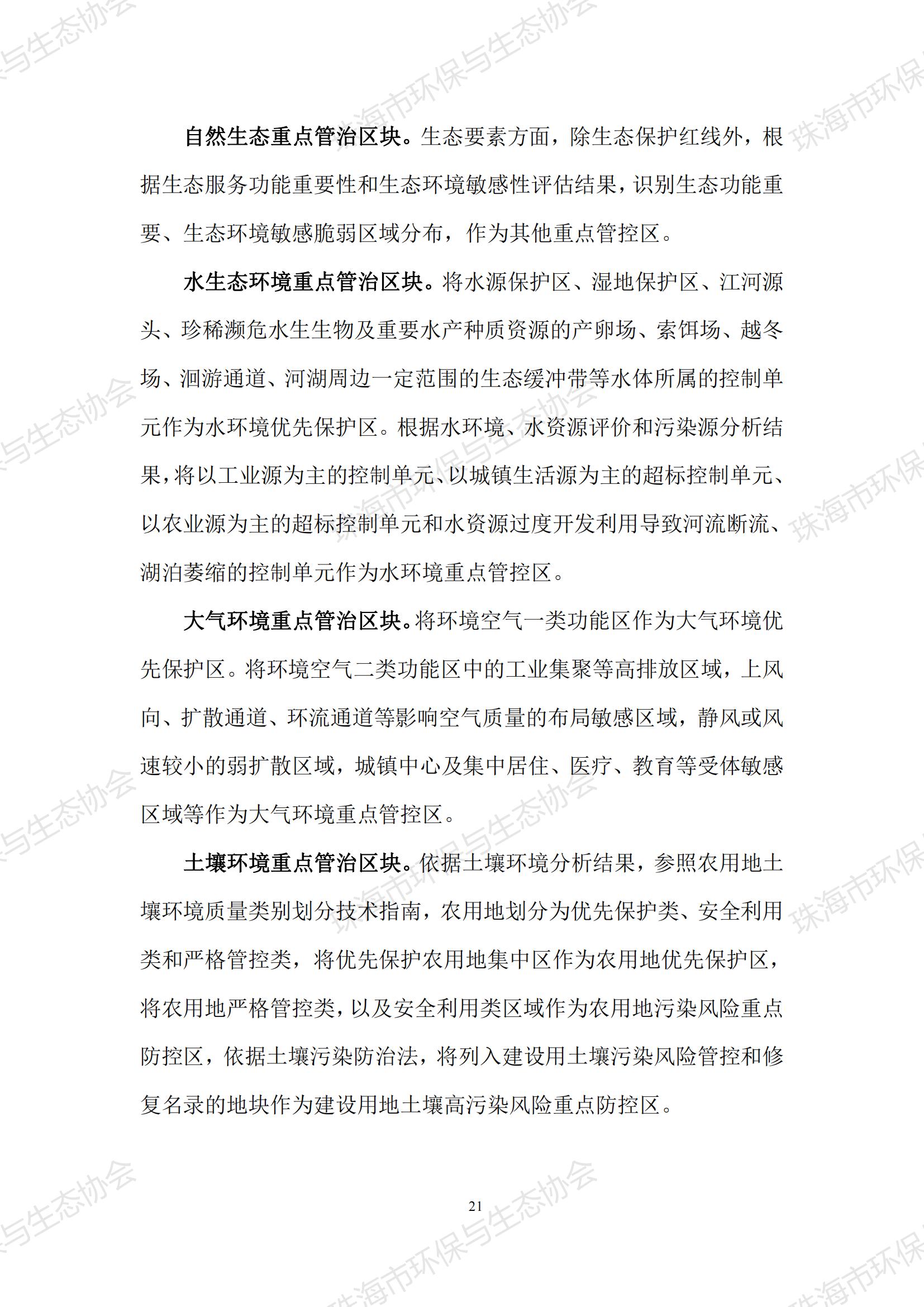 珠海都市圈结论_24.jpg