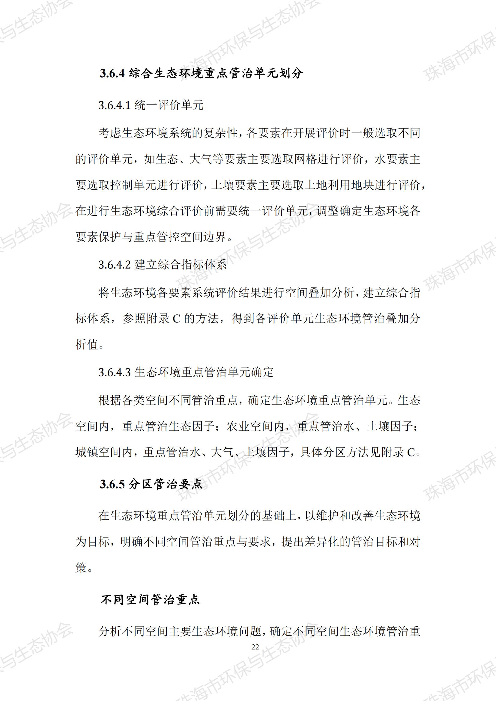 珠海都市圈结论_25.jpg