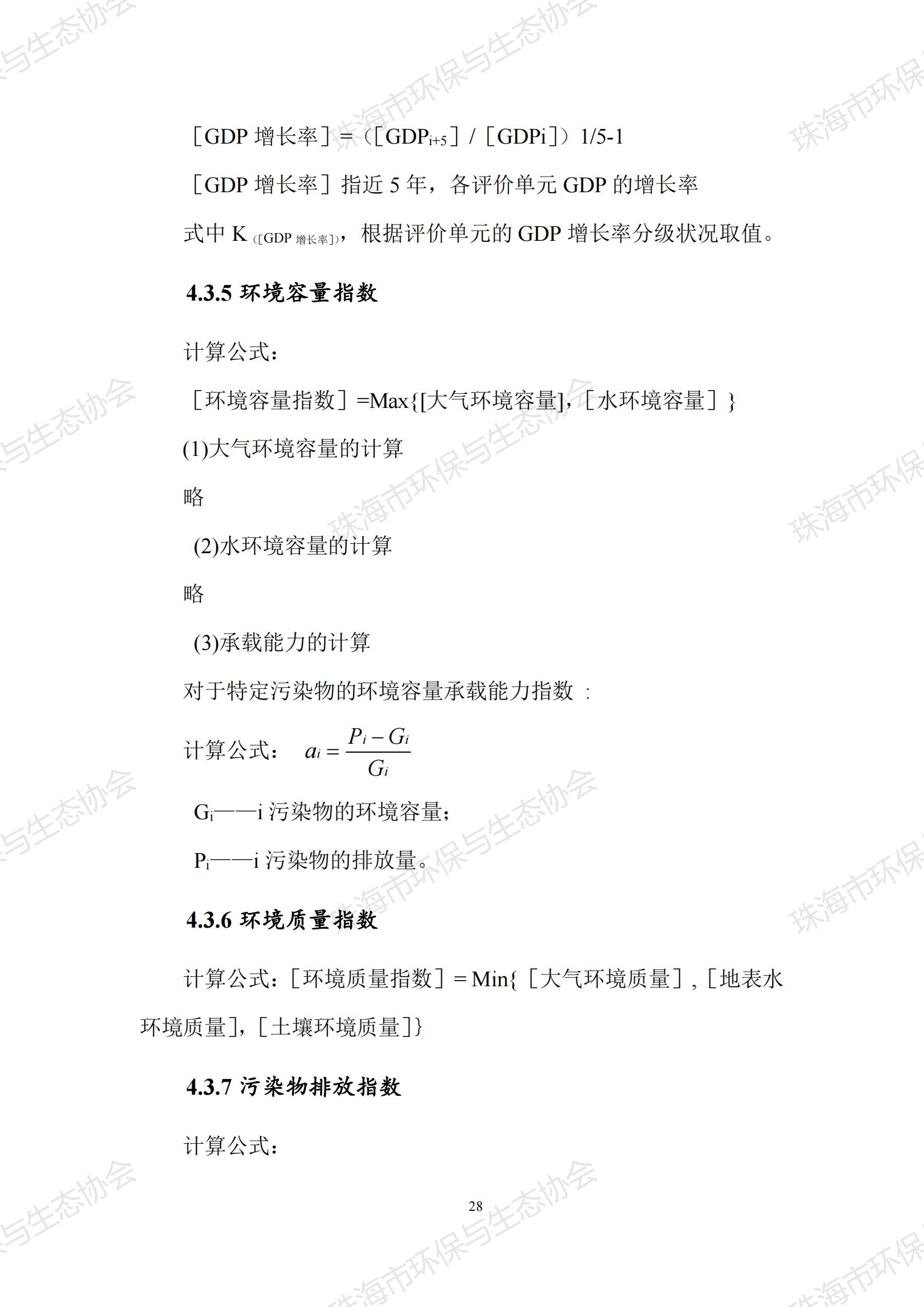 珠海都市圈结论_31.jpg