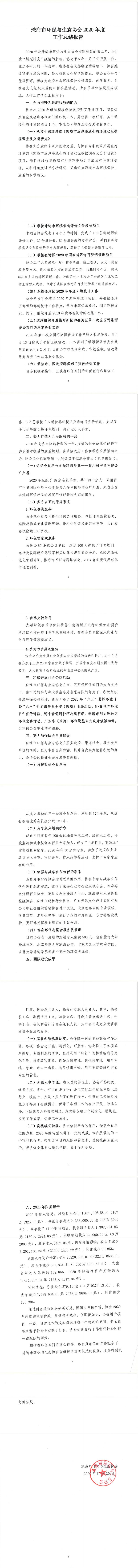 2020总结（含财务报告）_00.jpg